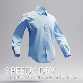 汗シミ防止に特化したワイシャツ「SPEEDY DRY」スピーディドライ