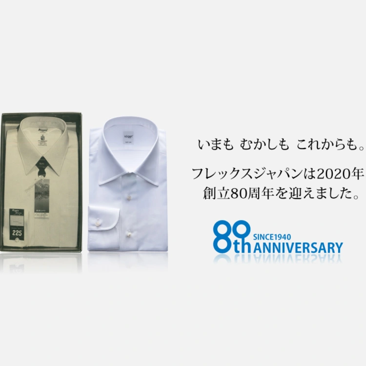 フレックスジャパンは2020年に創立80周年を迎えました。