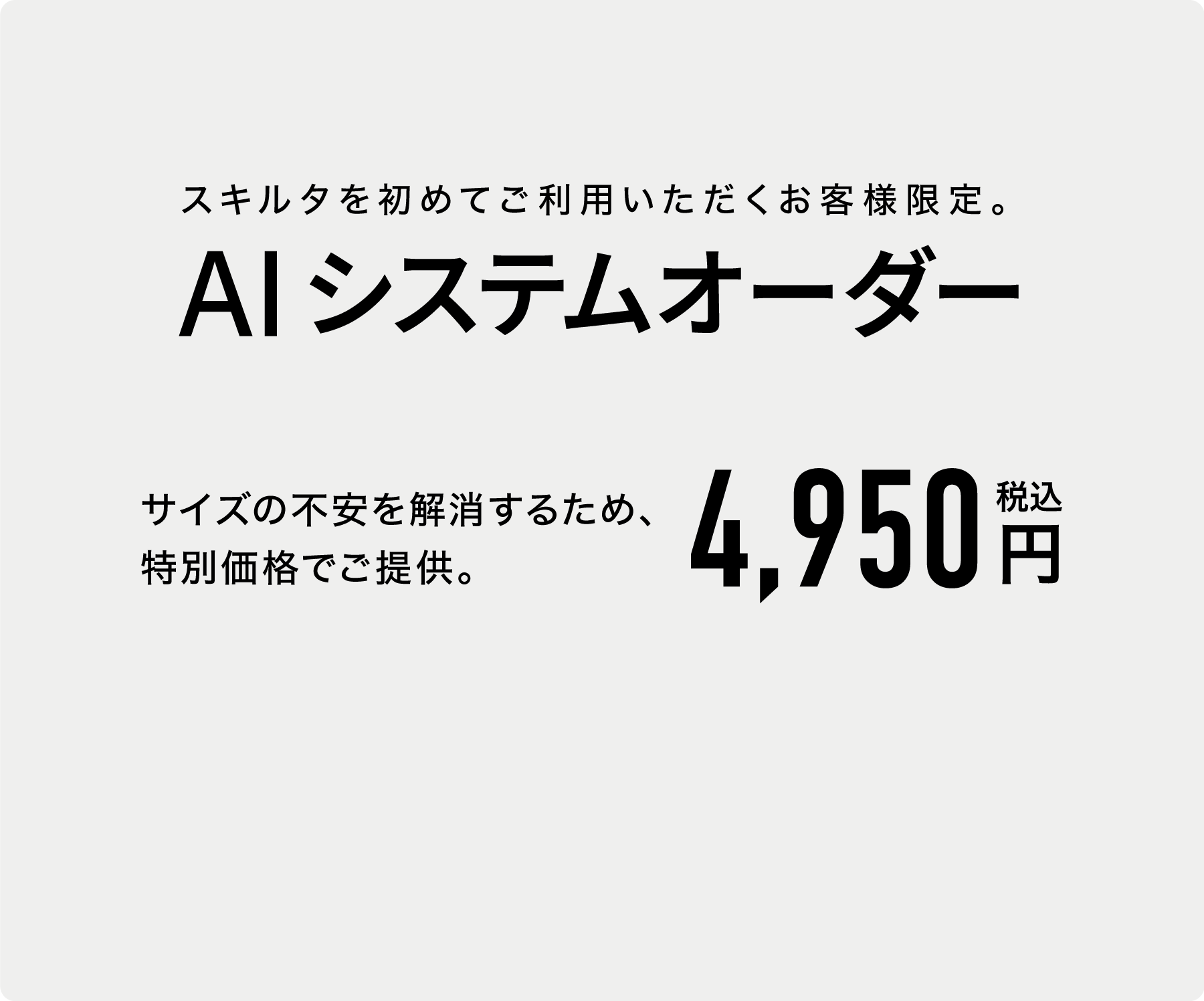 初めての方へ。特別価格4,950円で日本製オーダーワイシャツが作れます。