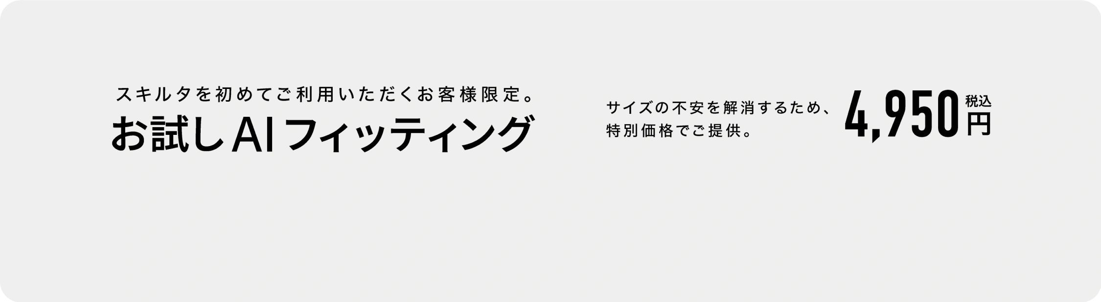 初めての方へ。特別価格4,950円で日本製オーダーシャツが作れます。