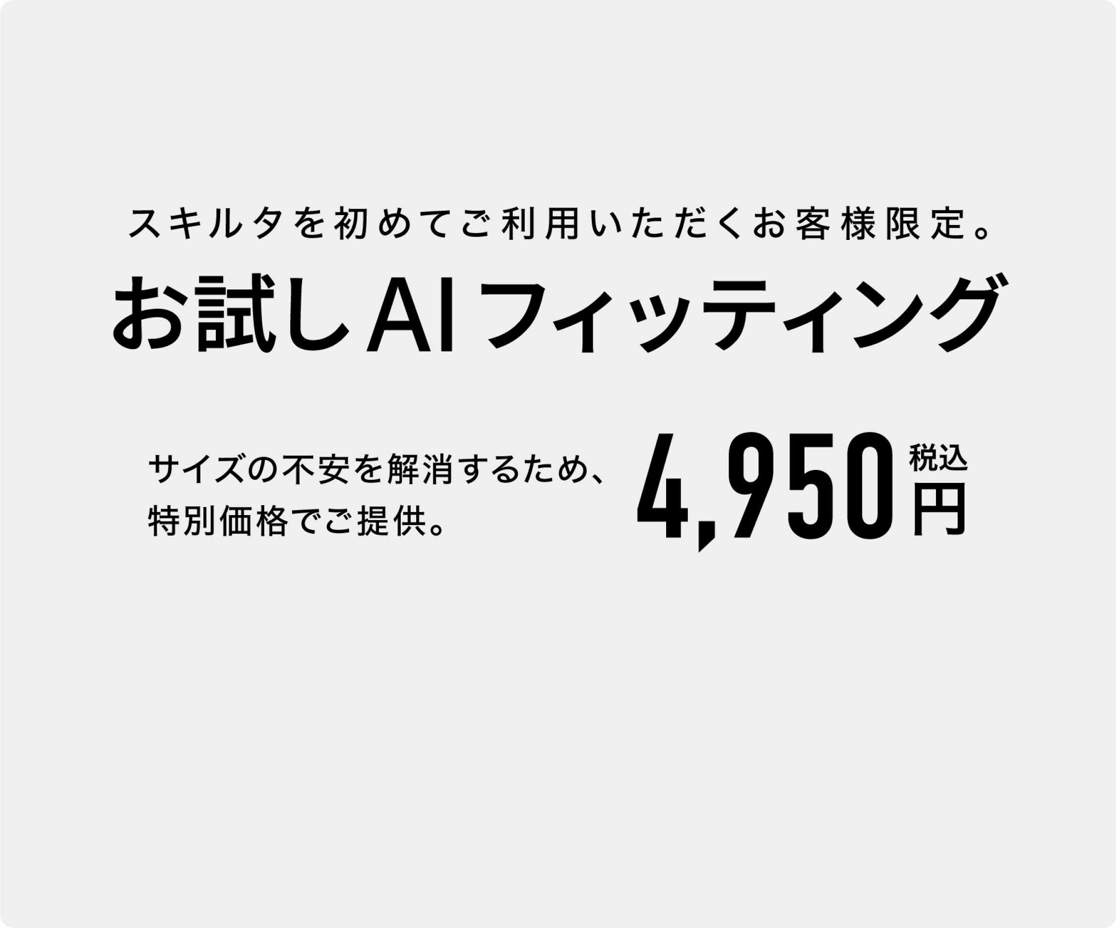 初めての方へ。特別価格4,950円で日本製オーダーシャツが作れます。