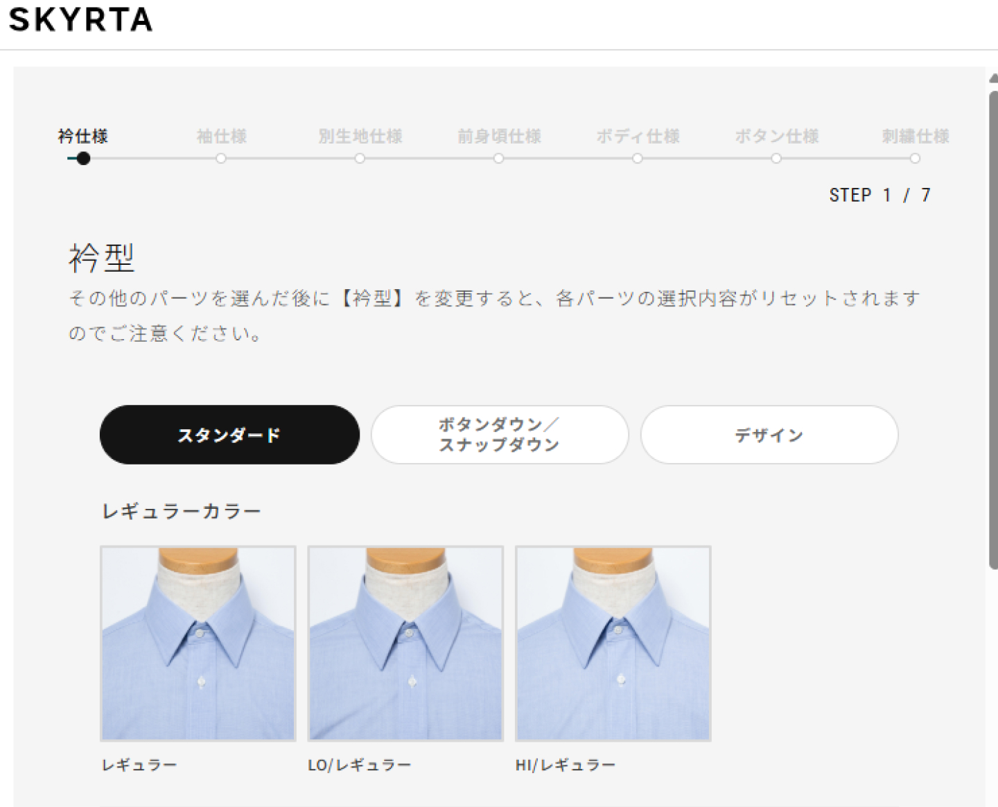 初めてでも簡単に注文できるオーダーシャツ